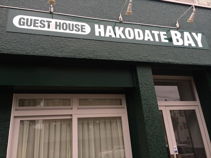 Super Conveniently Located The Guest House Hakodate Bay Eksteriør bilde